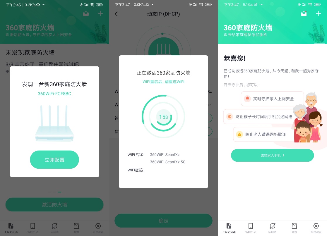 360家庭防火墙v5s怎么连接,360防火墙v5s增强版路由器