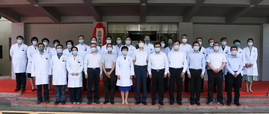 快讯|北京大学第三医院北方院区正式揭牌