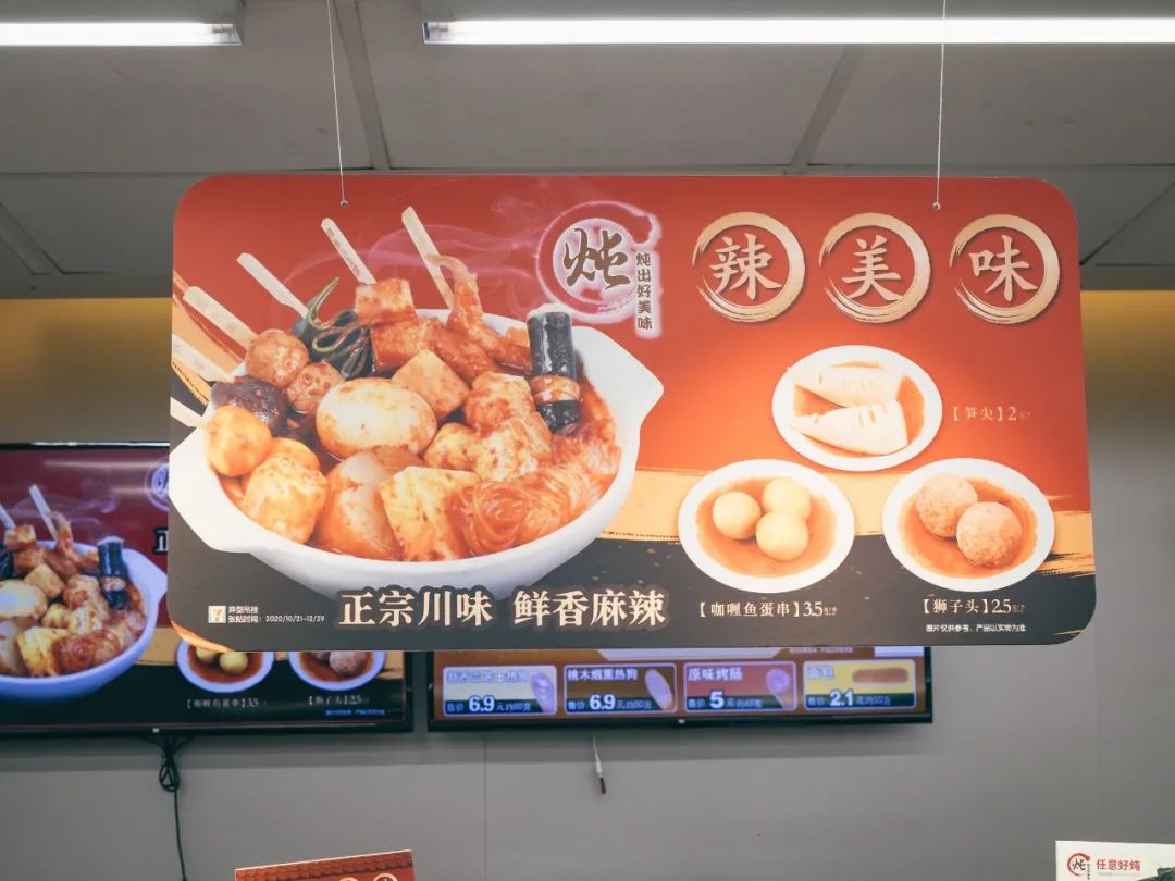 711和罗森的关东煮,711关东煮和罗森关东煮哪个更好吃