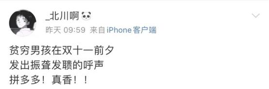 网友抱团吐槽双十一被掏空，拼多多救场“百亿补贴”打巨款