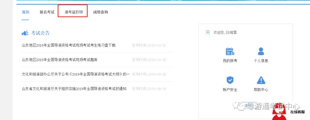 24年导游资格证考试报名时间,导游证考试打印准考证流程