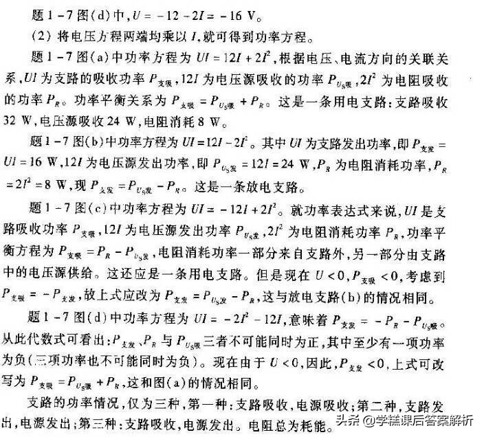 邱关源电路第5版习题解析