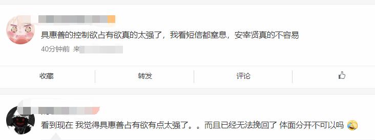 安宰贤曝与具惠善聊天记录,具惠善安宰贤微博超话