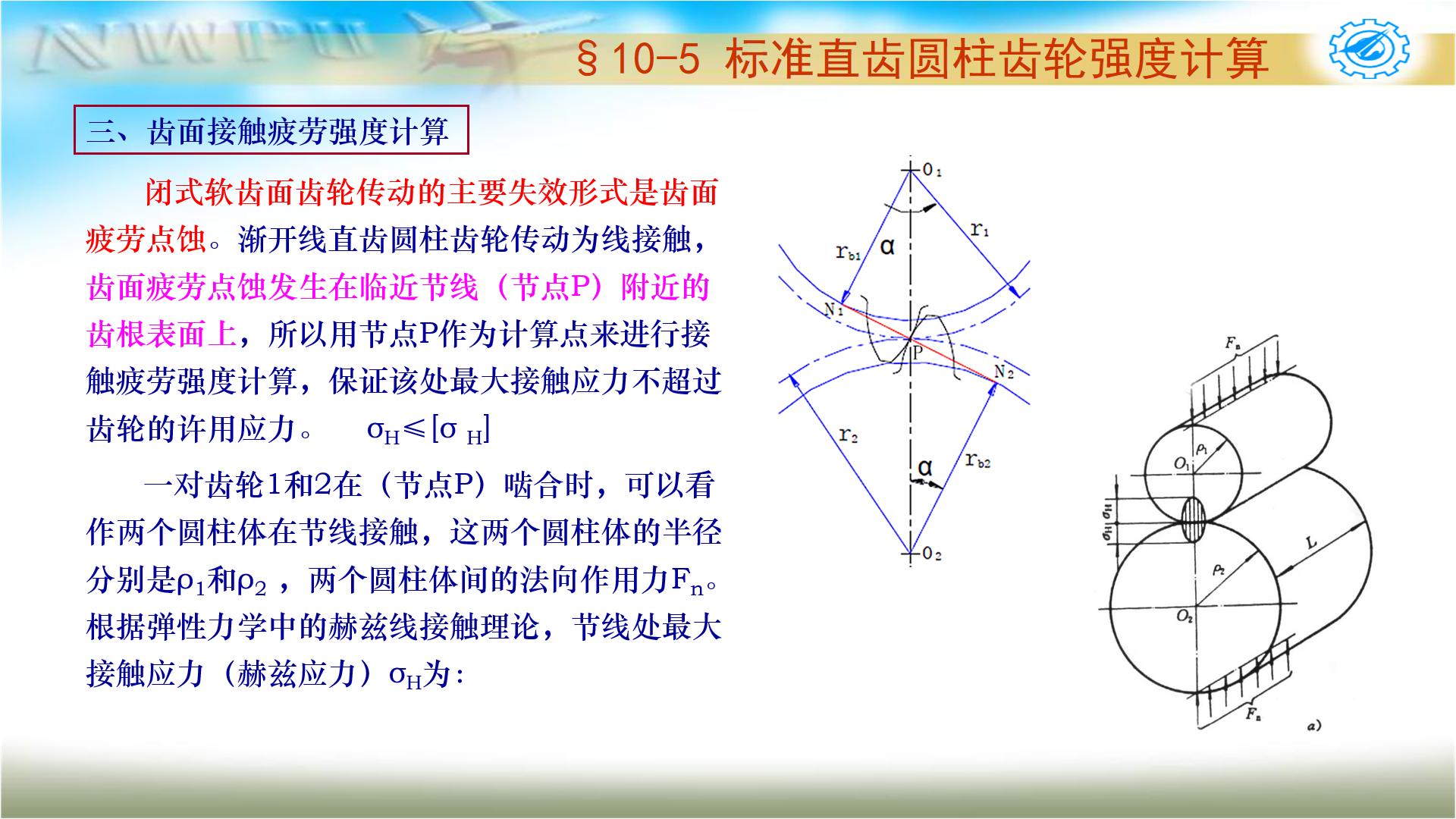 机械设计基础第六版关于齿轮传动,机械设计基础第五版齿轮
