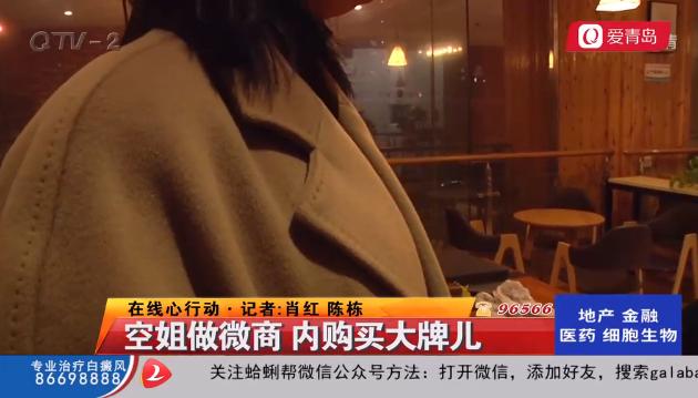 鉴定是假货？青岛这位空姐称可内购大牌爆款货品来源成谜