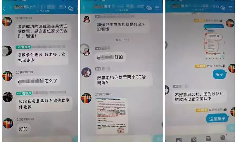 识别班级群假老师,班级群里可以混进假老师吗
