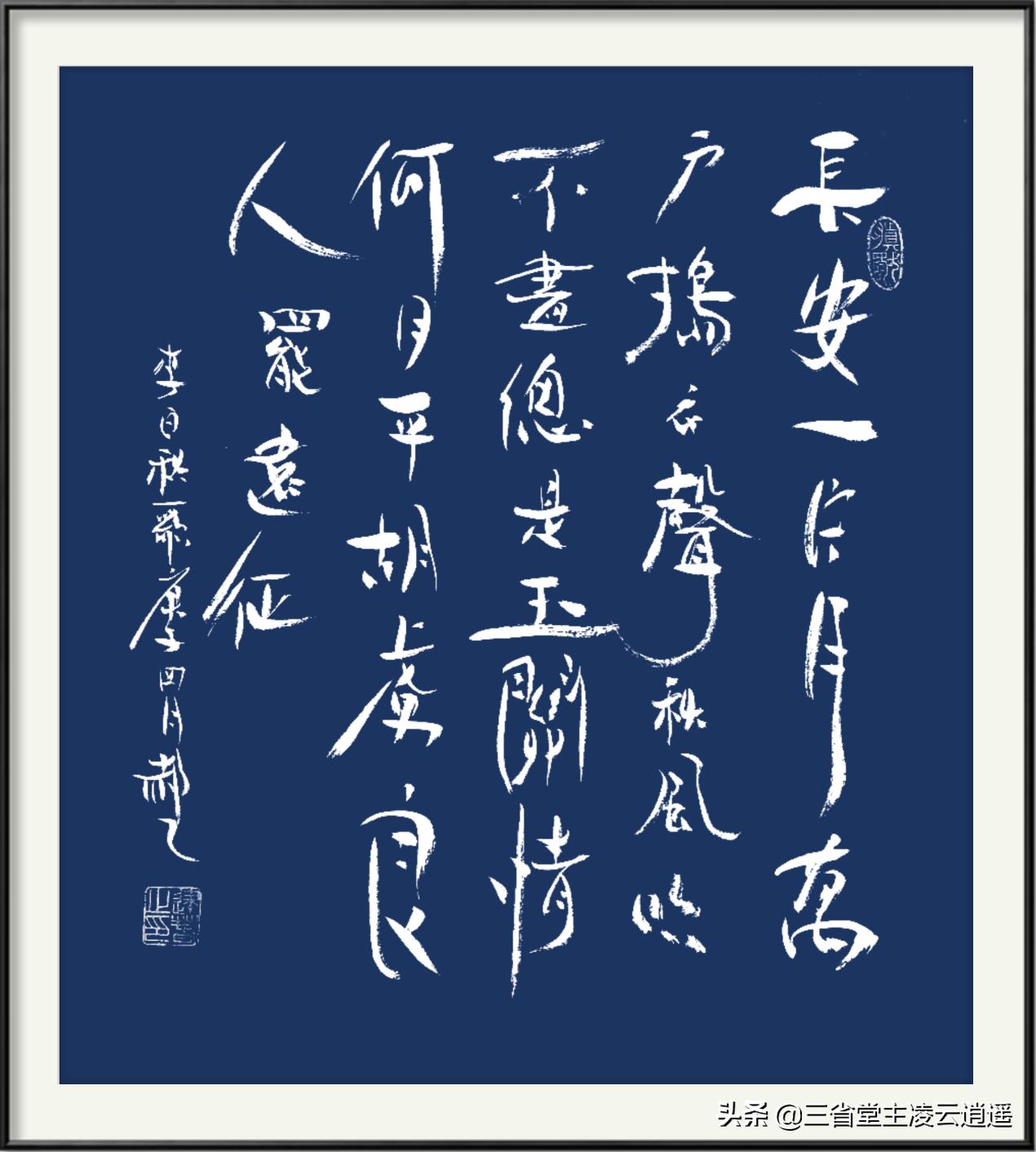 自古男儿应豪迈，岂可贪生罢远征——李白《子夜吴歌·秋歌》