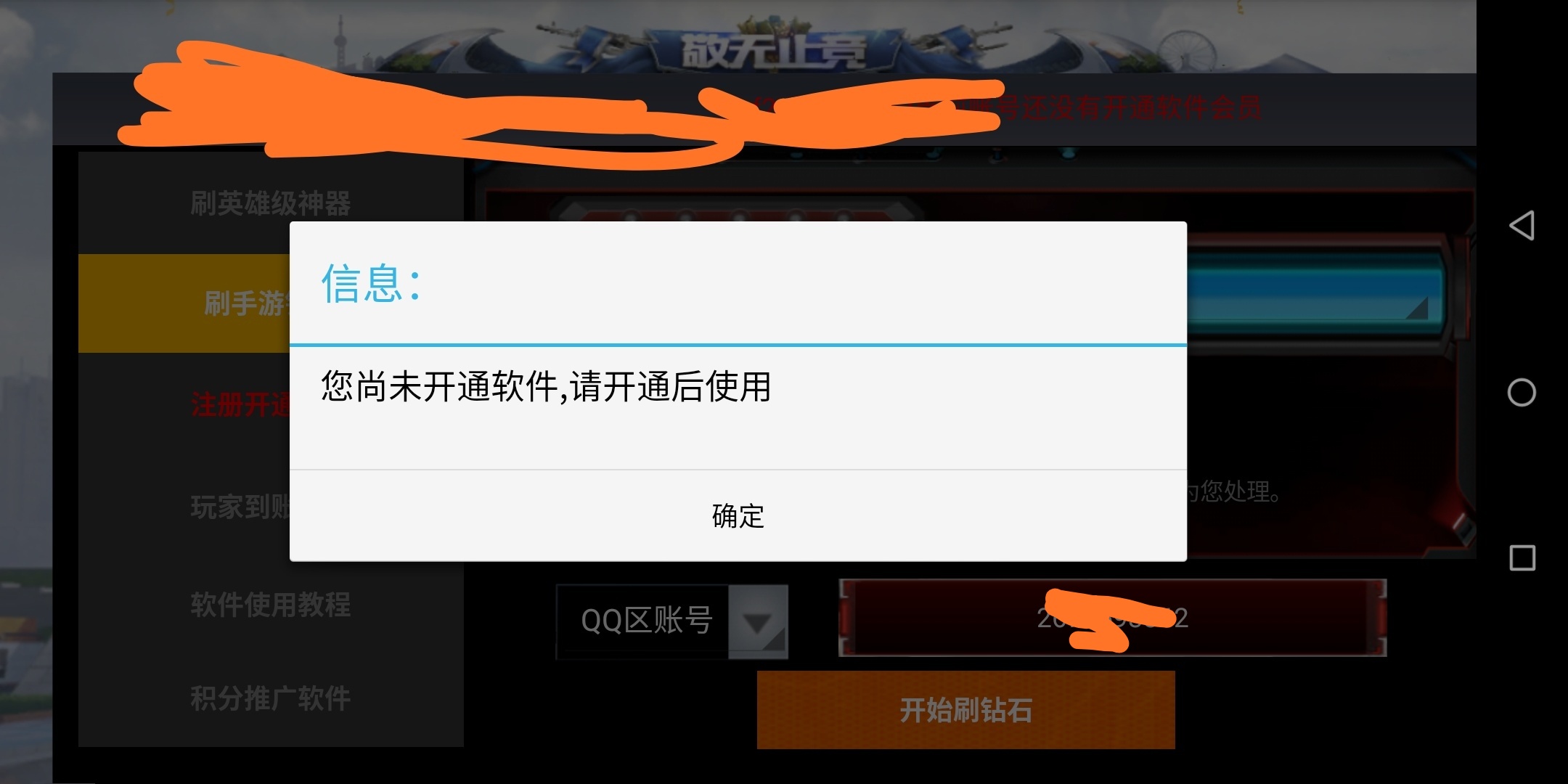 真有刷枪软件?我用房租砸出*子骗**套路最后成功破解