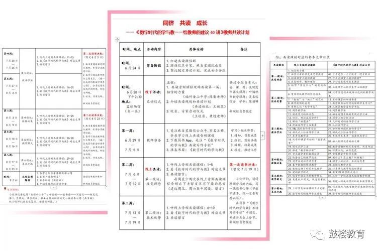 学习智慧教育新策略,智慧教育从心开始