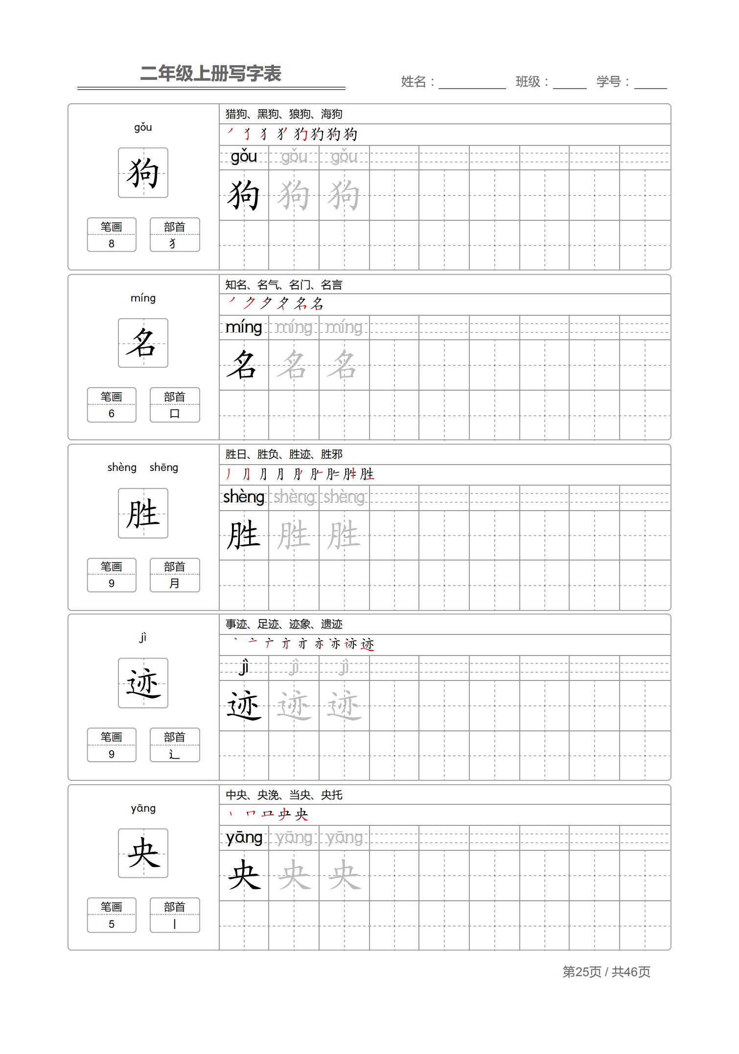 二年级上生字笔顺完整版,小学二年级生字笔顺练字