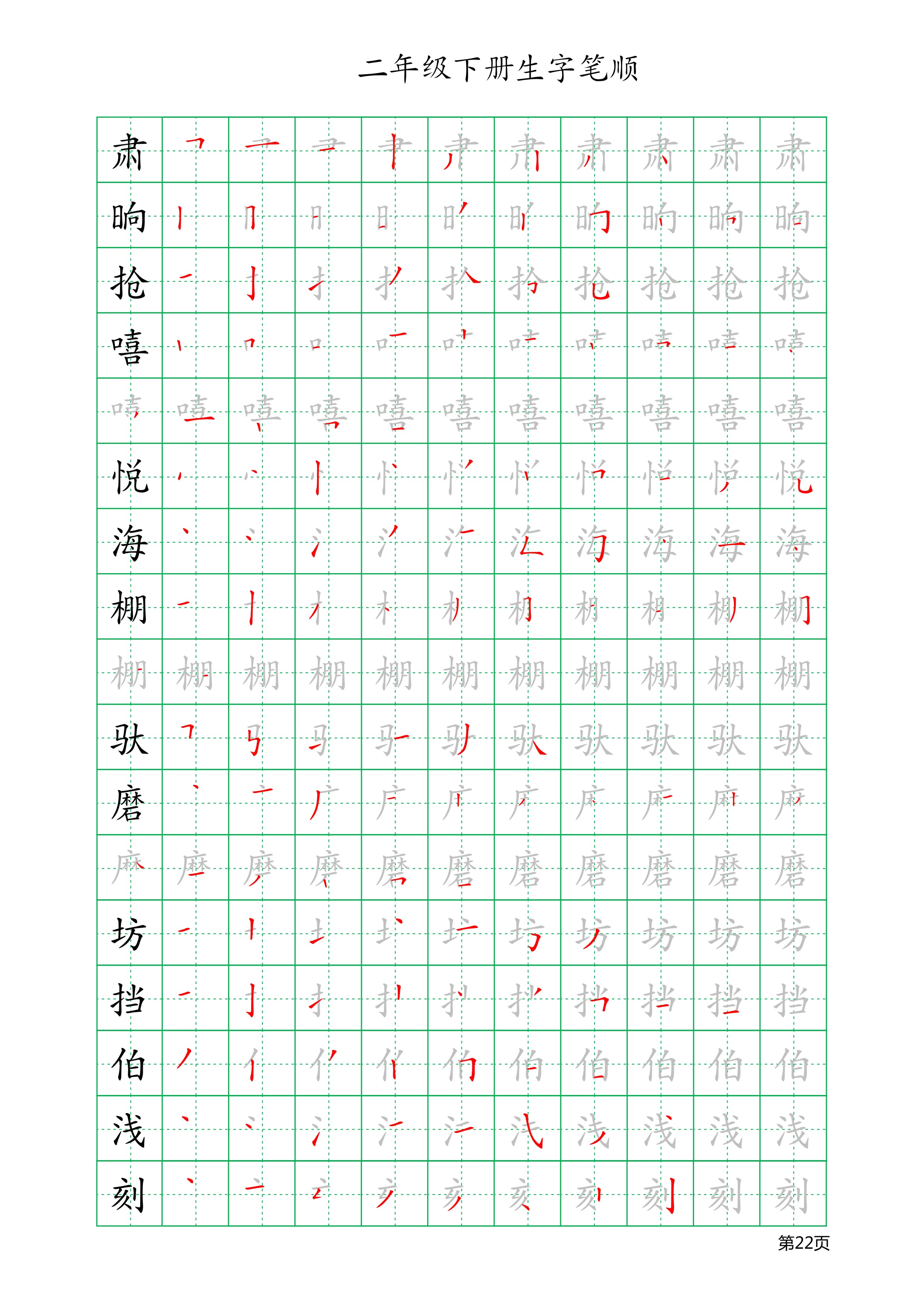 人教版二年级上册生字笔顺与组词,二年级语文上册全部生字组词笔顺