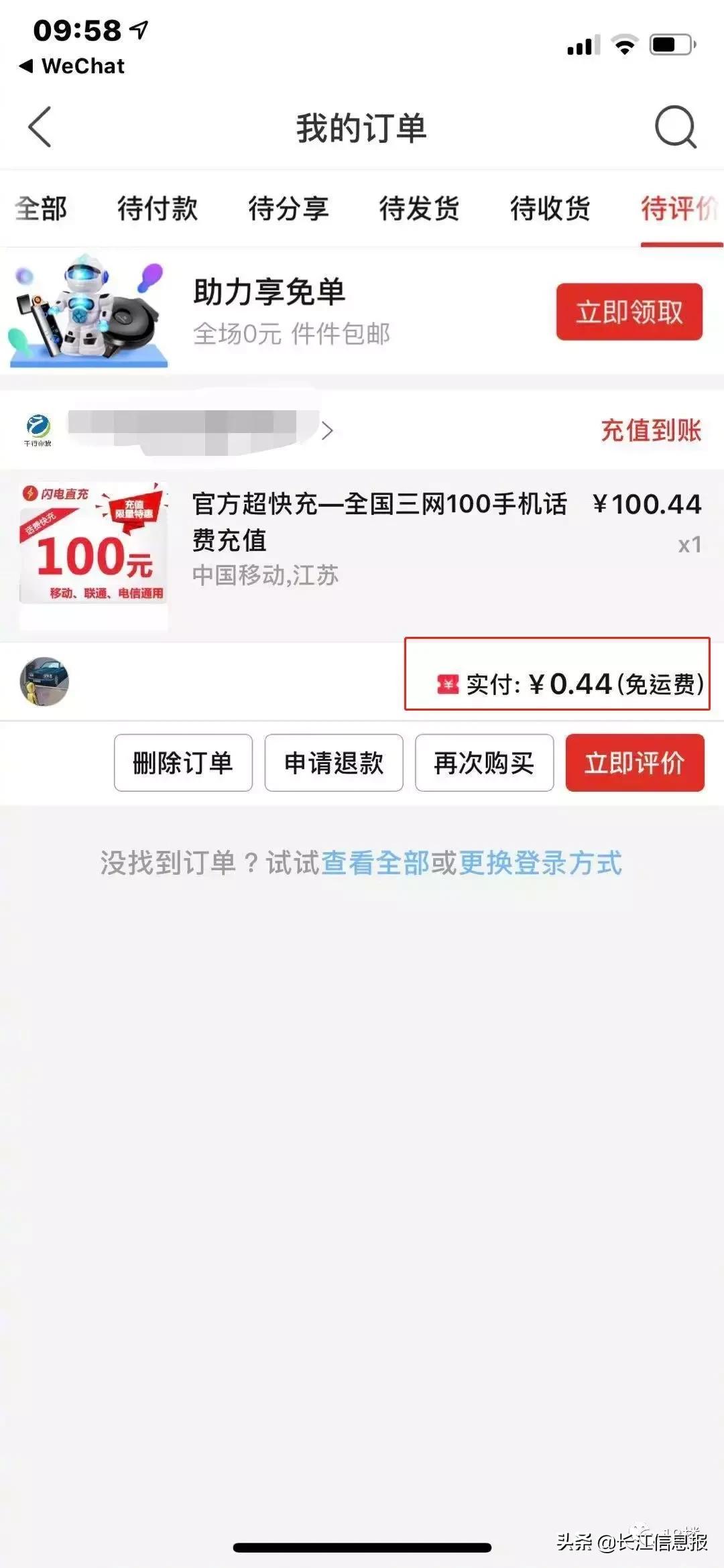 4毛充100话费?岳阳网友大呼:一觉醒来错过几个亿