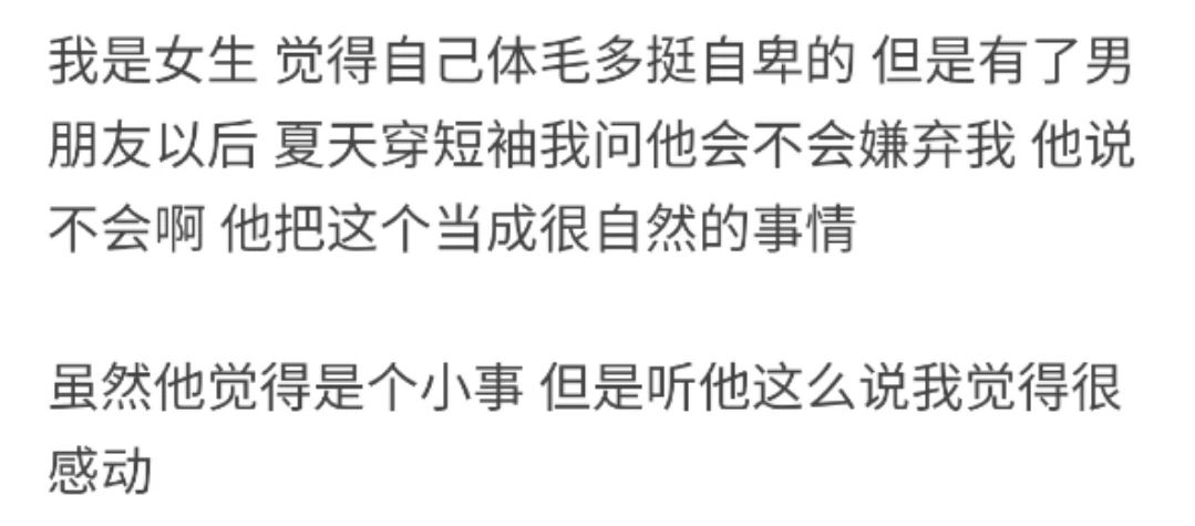 什么？你怎么能露汗毛呢？