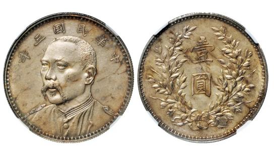 诚轩大清银币丁未二角拍卖结果,中国诚轩2017秋拍机制币价格表