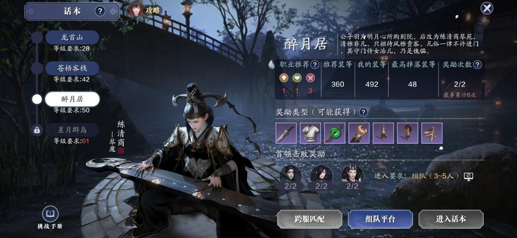 天涯明月刀醉月居怎么过,天涯明月刀45话本攻略