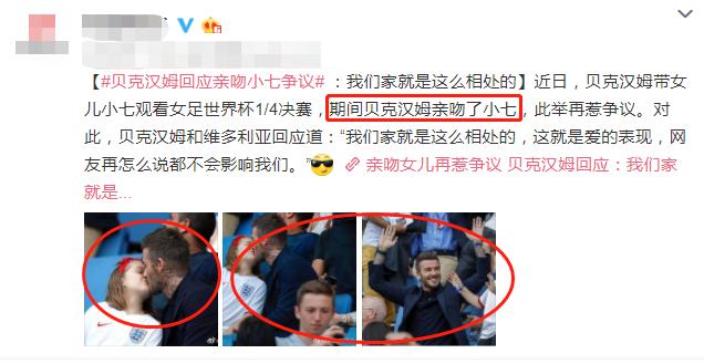 贝克汉姆和父女,贝克汉姆父女互动