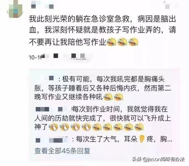 妈妈辅导作业六小时,妈妈辅导作业报警