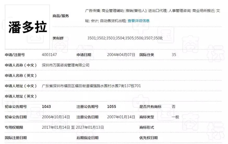国外珠宝界的Zara状告中国公司侵权，原因竟是因为一个中文商标？