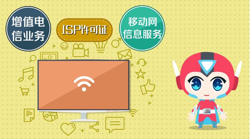 互联网公司哪些资质需要申请,互联网资质