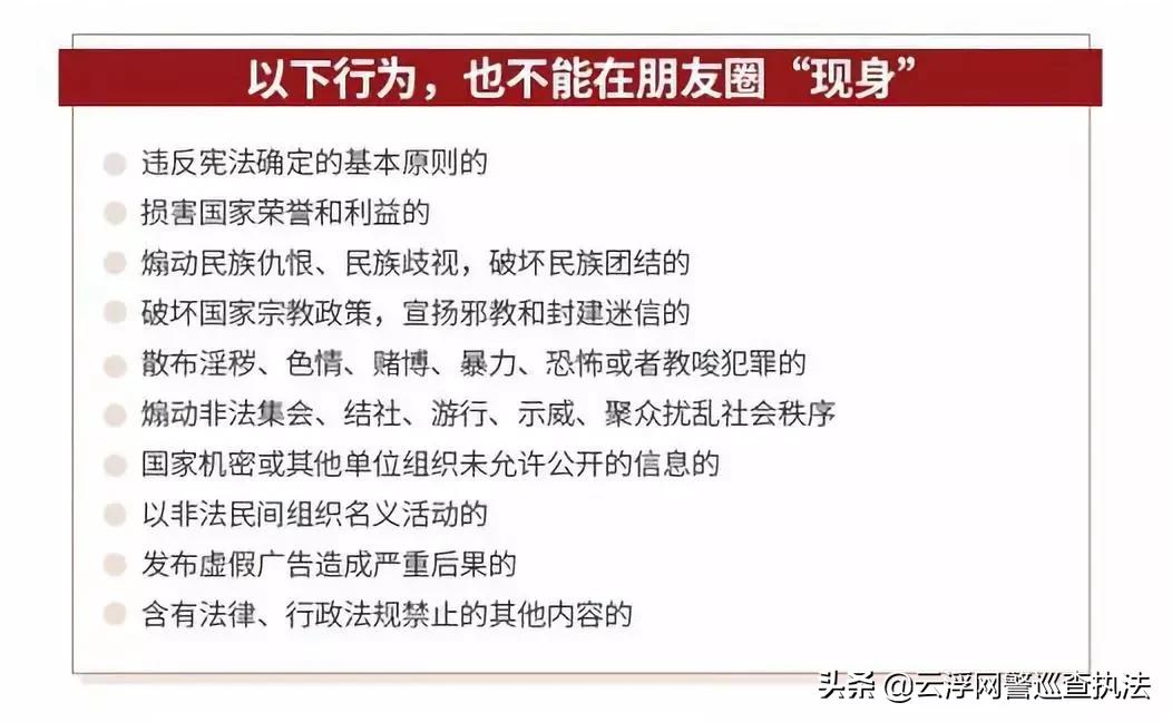 速自查！不是什么都能在朋友圈发！