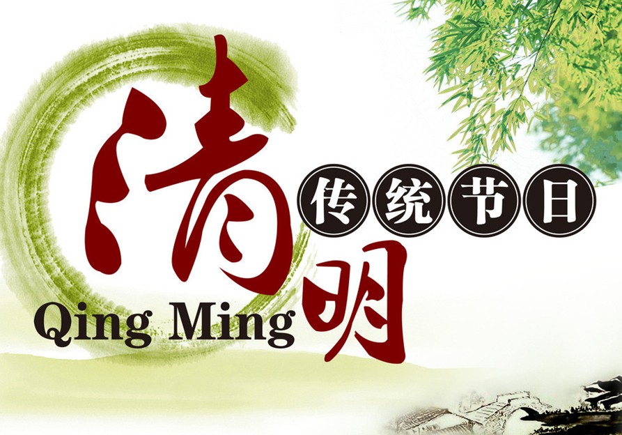 传承红色经典清明节活动方案,三明市文化节