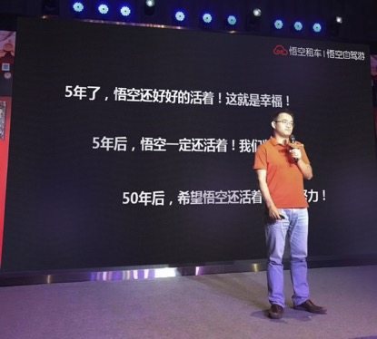 悟空租车商业模式,悟空租车联合创始人