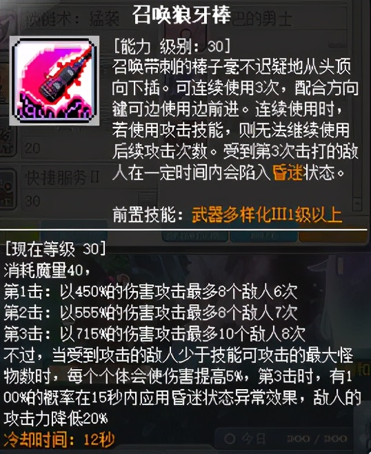 冒险岛职业攻略,冒险岛职业攻略双弩精灵篇