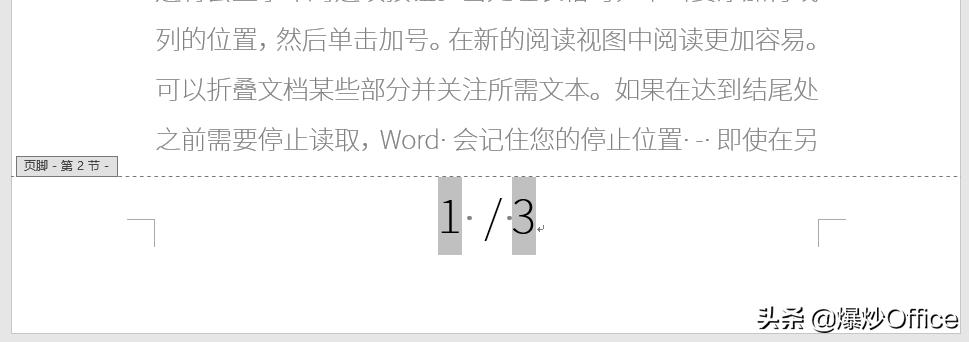 怎样将Word总页码减去特定的页数?