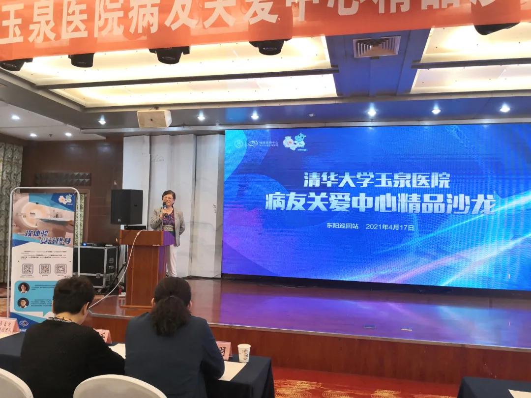 “何马诊疗”进东阳——玉泉医院病友关爱中心精品沙龙东阳巡回站