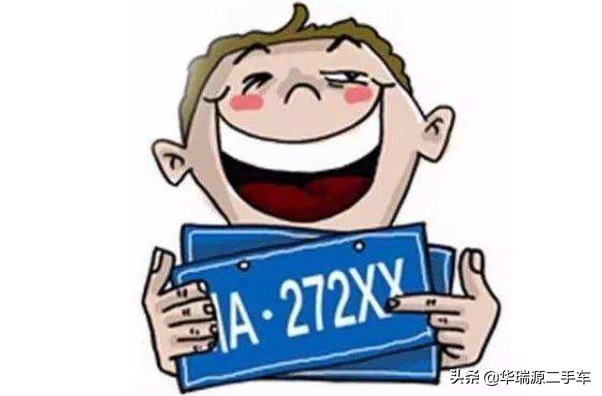 车辆过户后车牌怎么办,过户后车牌照如何保留