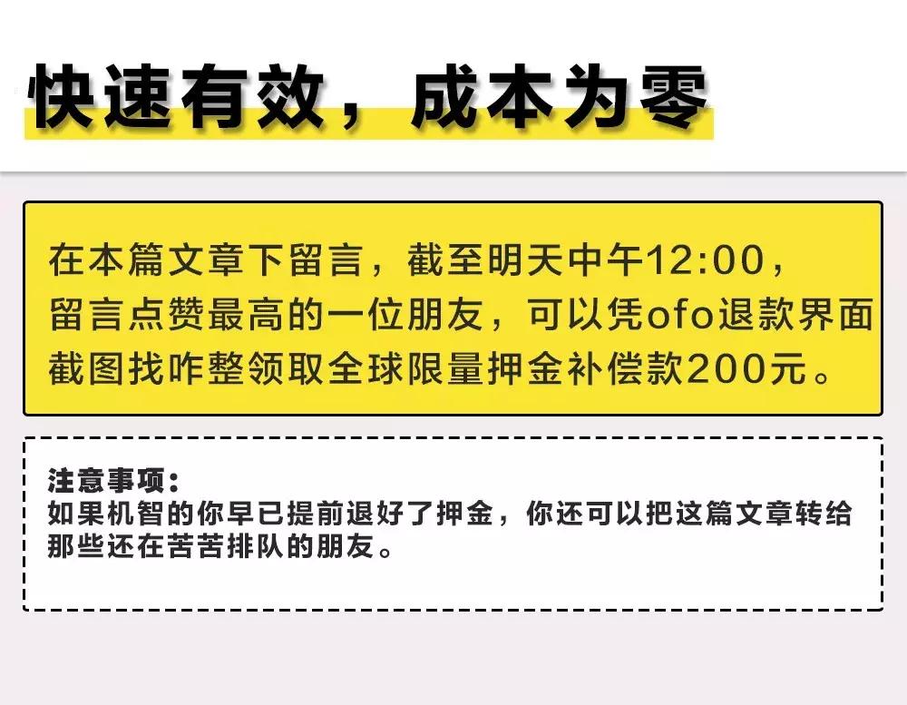 ofo快速退押金天天返现,ofo充值如何退款
