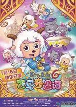 喜羊羊与灰太狼大电影全部系列,喜羊羊与灰太狼大电影免费观看