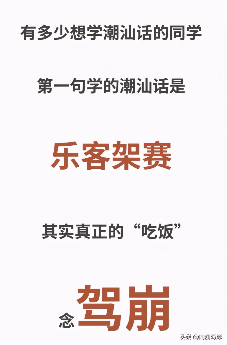 潮汕话我不知道你在说什么,我不知道你讲什么潮汕话怎么讲