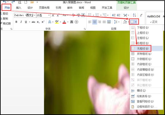 word插入图片怎么平铺全页面,word如何单双页分别插入背景图片