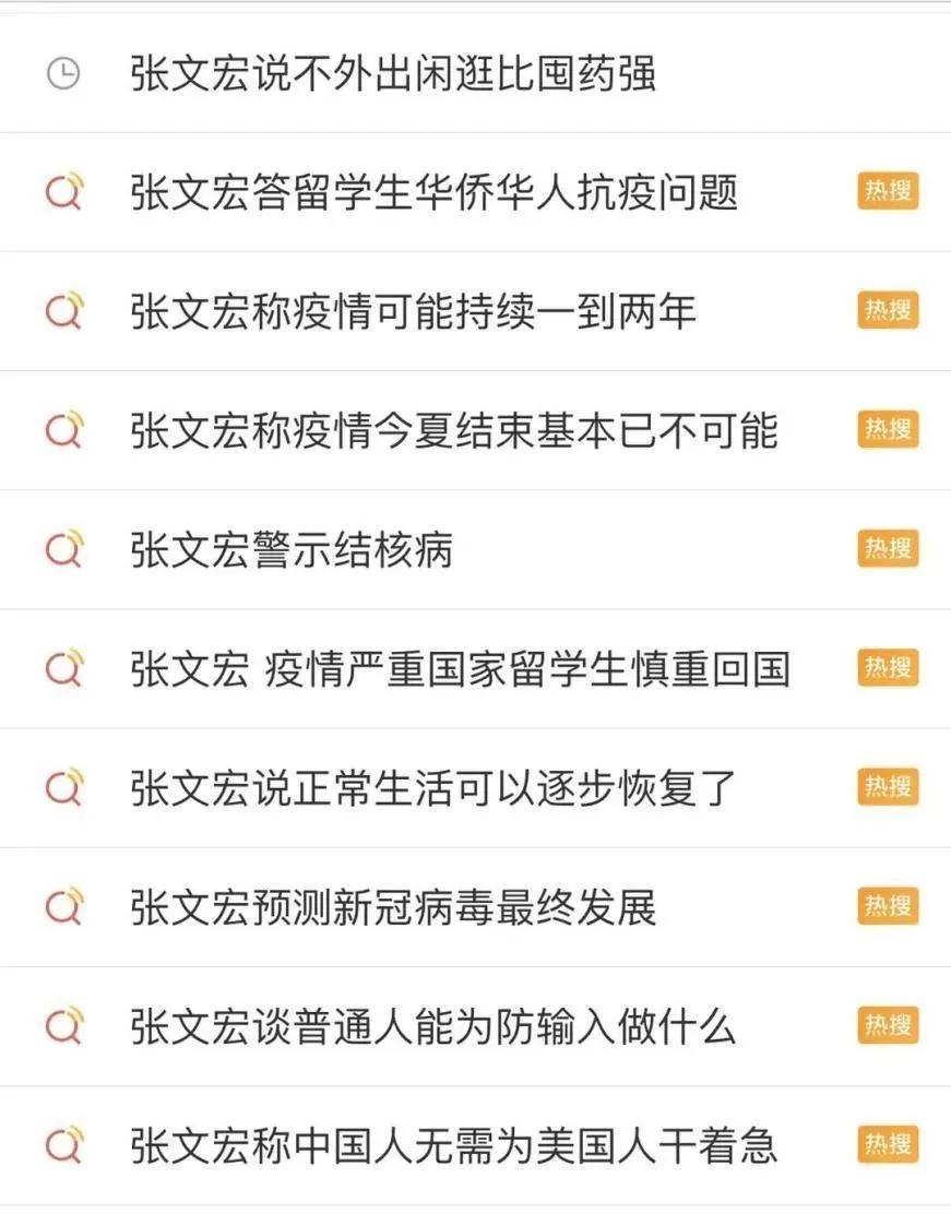 网传张文宏发声视频是真的吗,张文宏最近上热搜