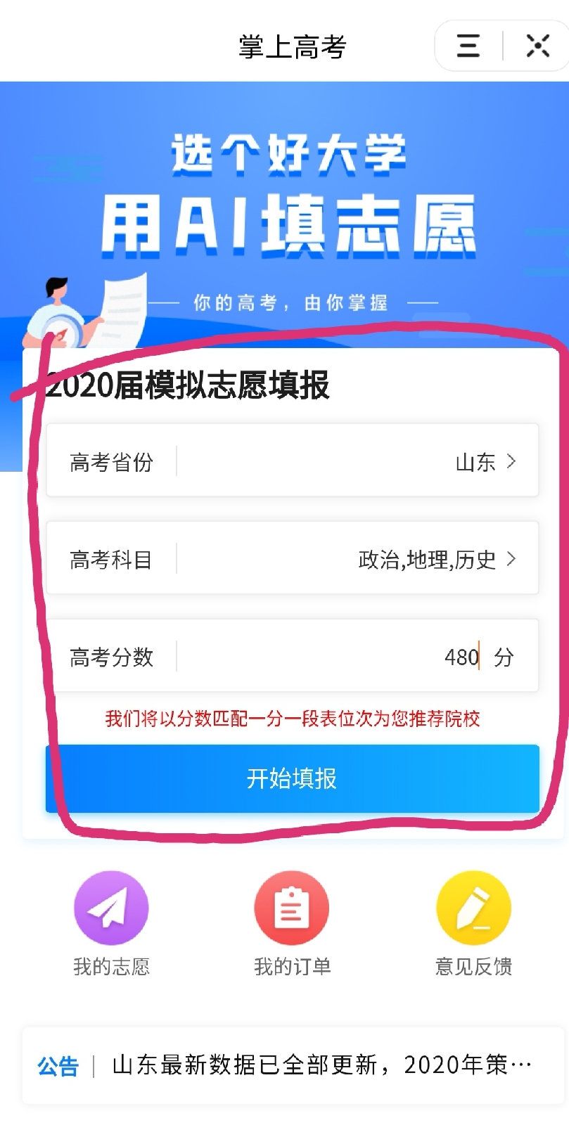 高考志愿填报ai软件,手把手教你填报高考志愿最新版本