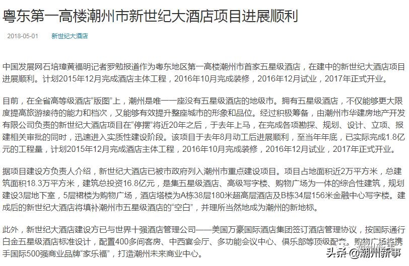 潮州第一高楼酒店,潮州市第一高楼