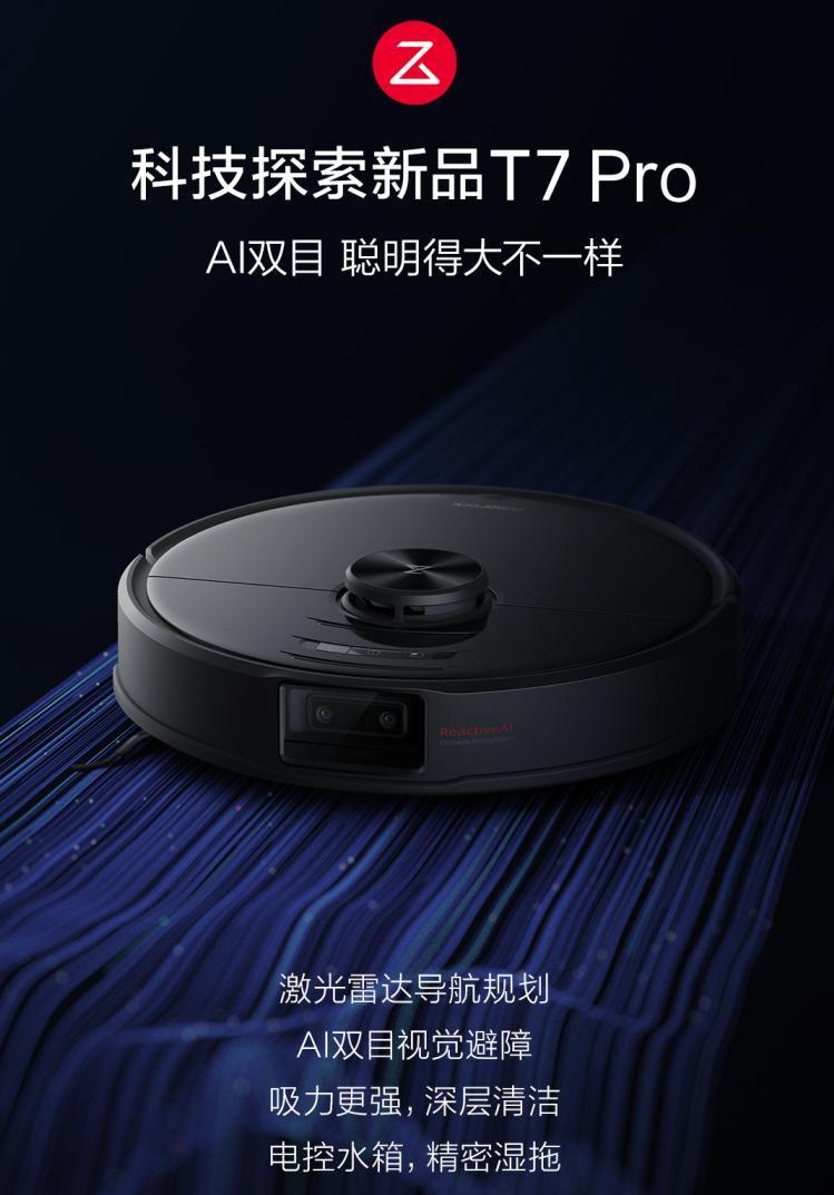 石头t7pro测评可以语音控制么,石头t7pro升级版