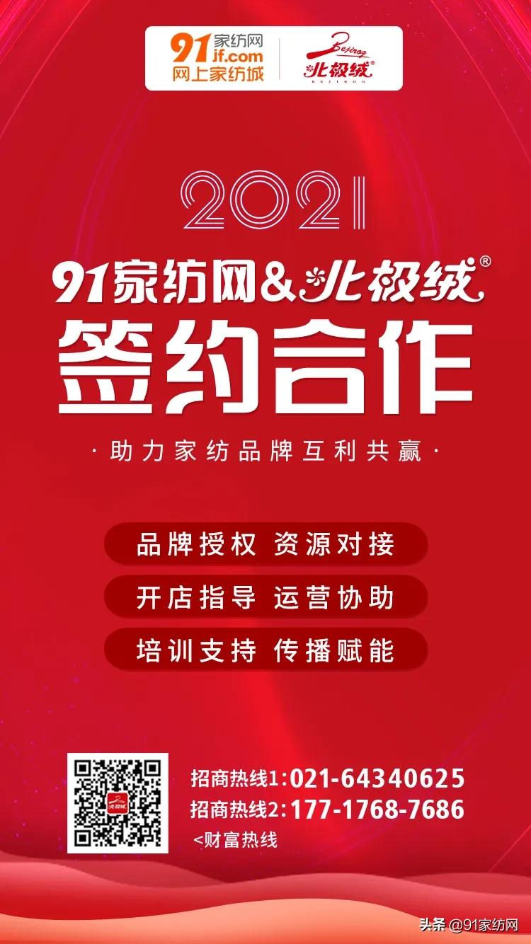 官宣！91家纺网与北极绒正式签约合作