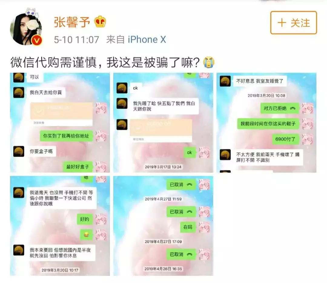 张馨予自曝网购被骗,张馨予找代购被骗