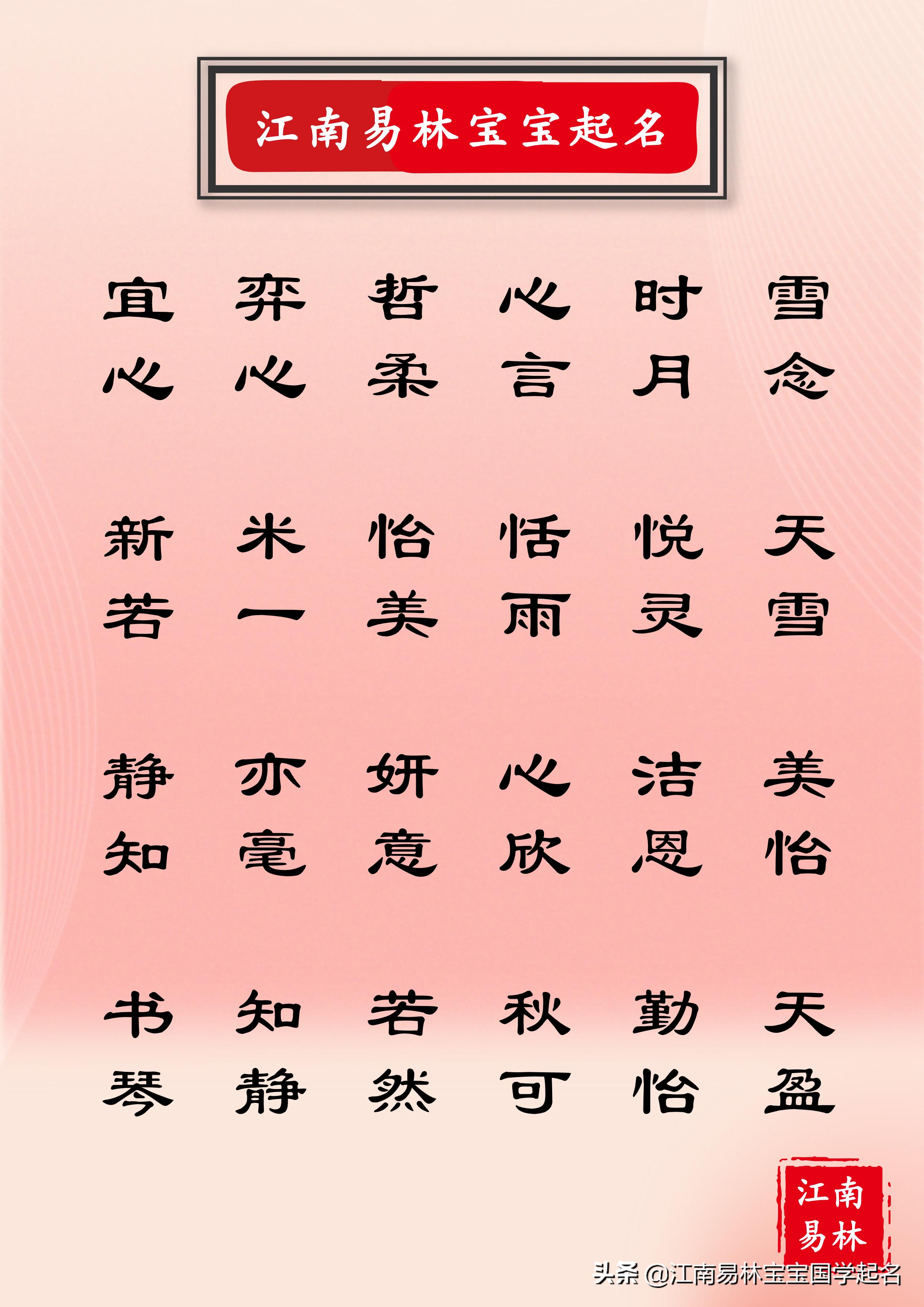 国学女孩名字简单好听,2015女宝宝清新好听的名字大全