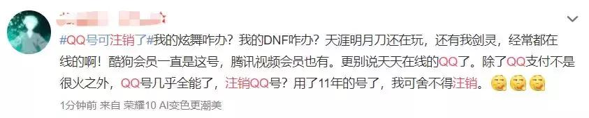 QQ帐号注销来了!但第一批尝试的人已经放弃了…
