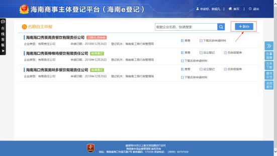 【干货课堂】在海南如何投资办企业、流程如何?这份内资企业(有限责任公司)注册操作手册请查看