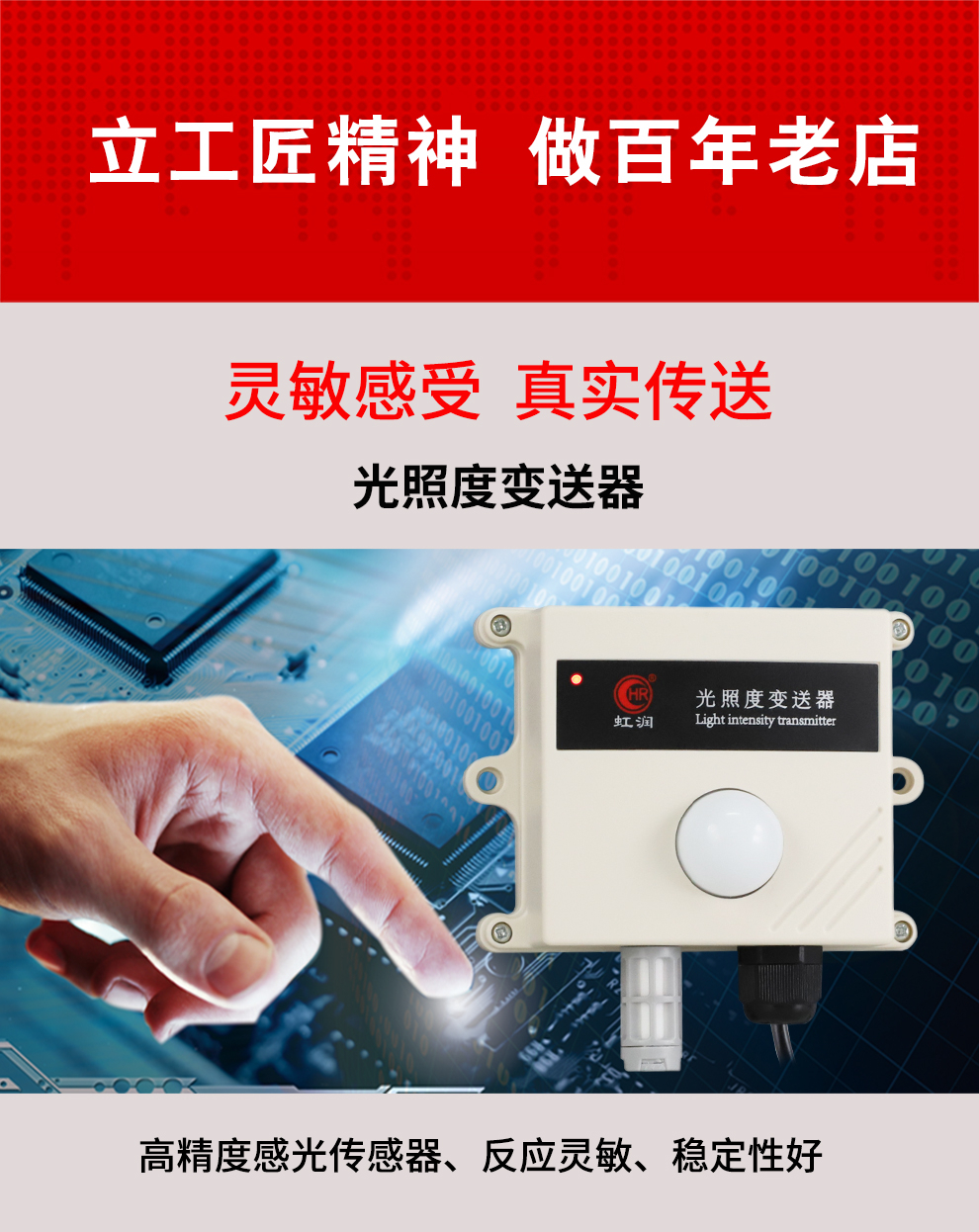 虹润光照度传感器,虹润土壤传感器