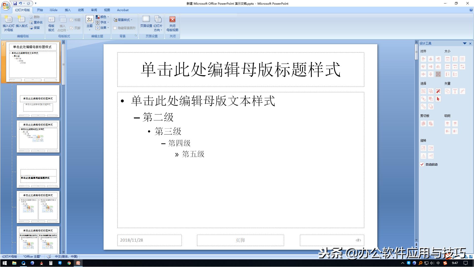 怎样把别人ppt模板用到自己ppt,ppt基本制作技巧