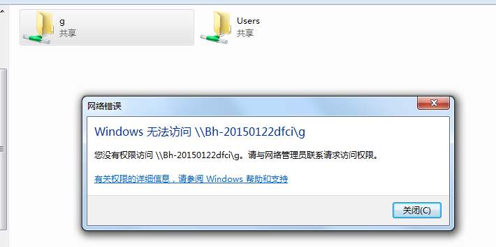 win7访问局域网共享提示没有权限,局域网共享提示windows无法访问