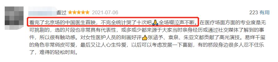 中国医生高光时刻,中国医生口碑炸裂