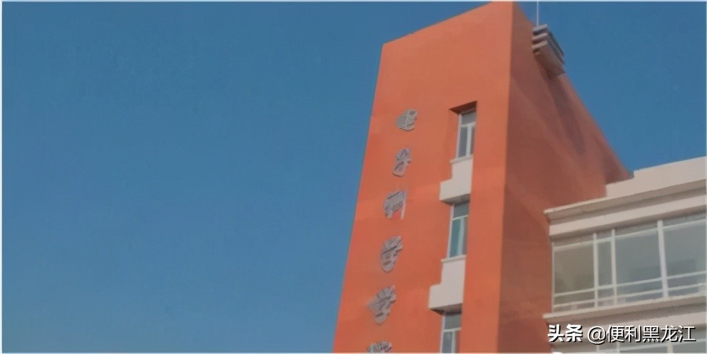 东北石油大学怎么样？实力杠杠滴