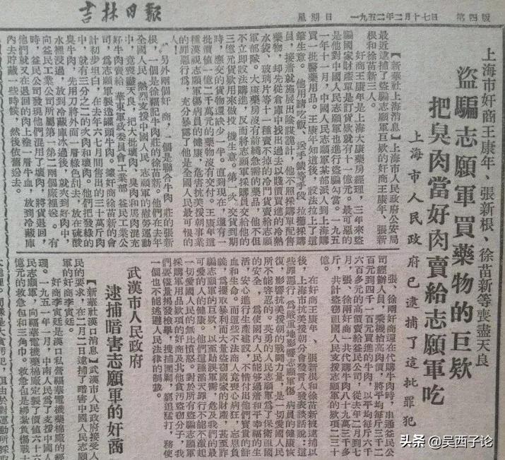 杀害抗美援朝的老英雄,杀敌人的志愿军