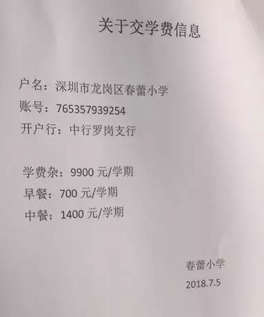 深圳春蕾小学学的什么教材,深圳春蕾小学值得去吗